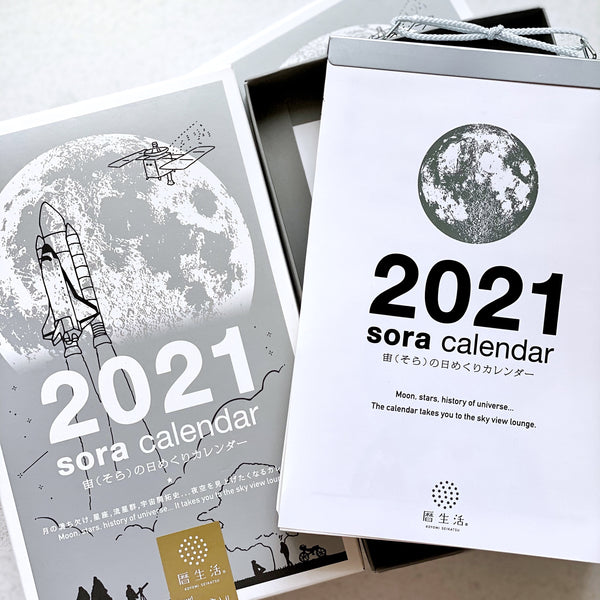 Koyomi Seikatsu SORA Calendar 2021