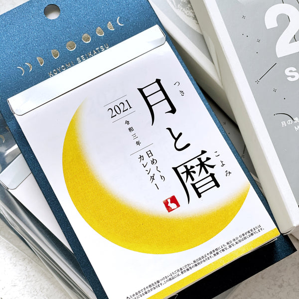 Koyomi Seikatsu MOON Calendar 2021